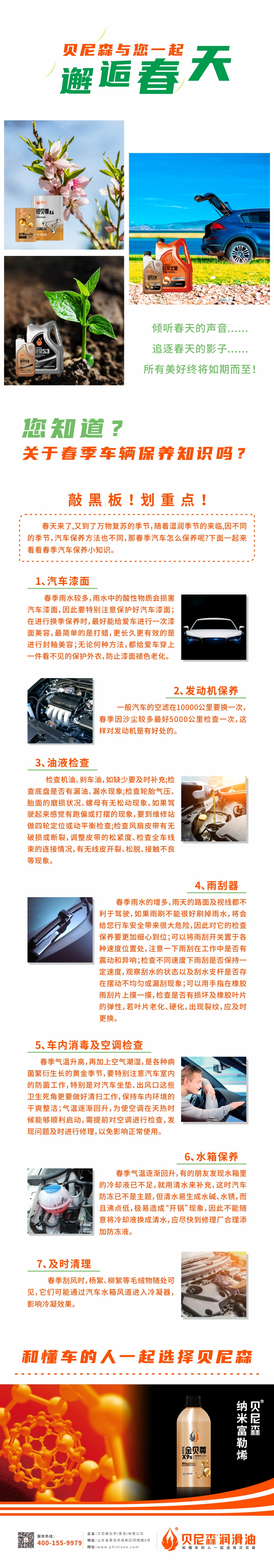 邂逅春天-正文.jpg
