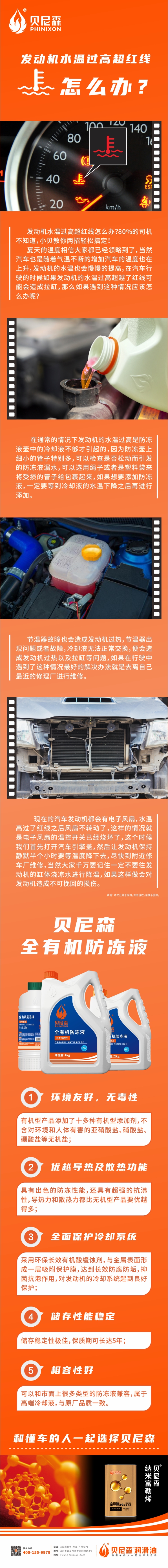 2022.7.21-發(fā)動(dòng)機(jī)水溫過高超紅線怎么辦？.jpg