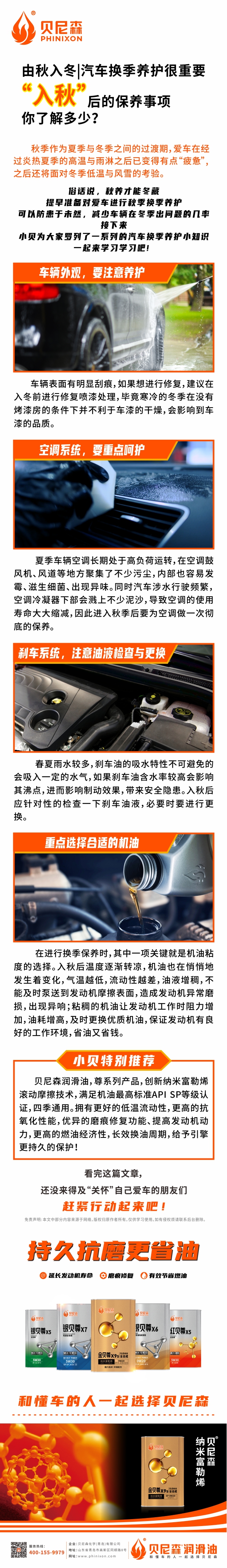 2023.9.4--由秋入冬汽車換季養(yǎng)護(hù)很重要，“入秋”后的保養(yǎng)事項(xiàng)你了解多少？-1.jpg
