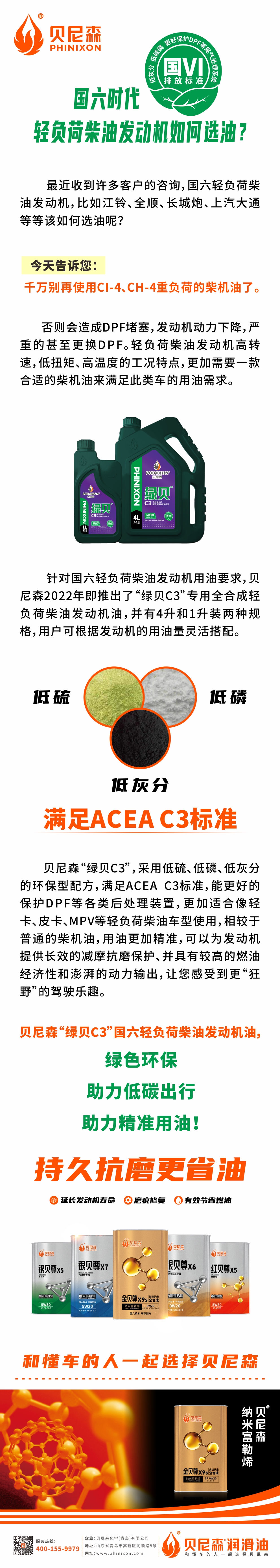 2024.9.6-國六時代，輕負荷柴油發(fā)動機如何選油？.jpg