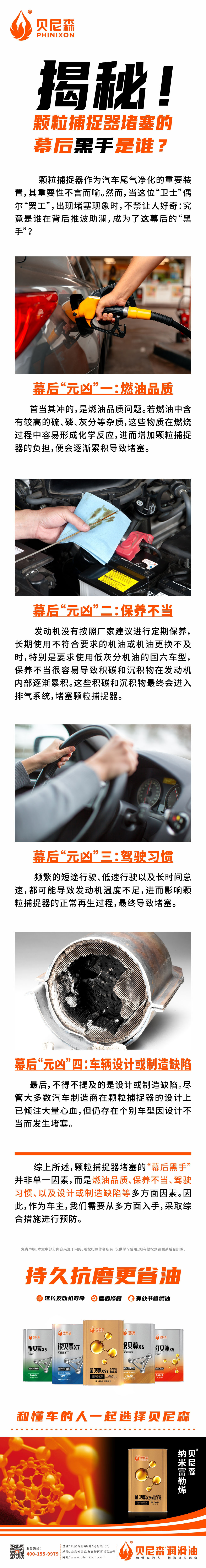2024.11.26-“揭秘！顆粒捕捉器堵塞的幕后黑手是誰？”.jpg