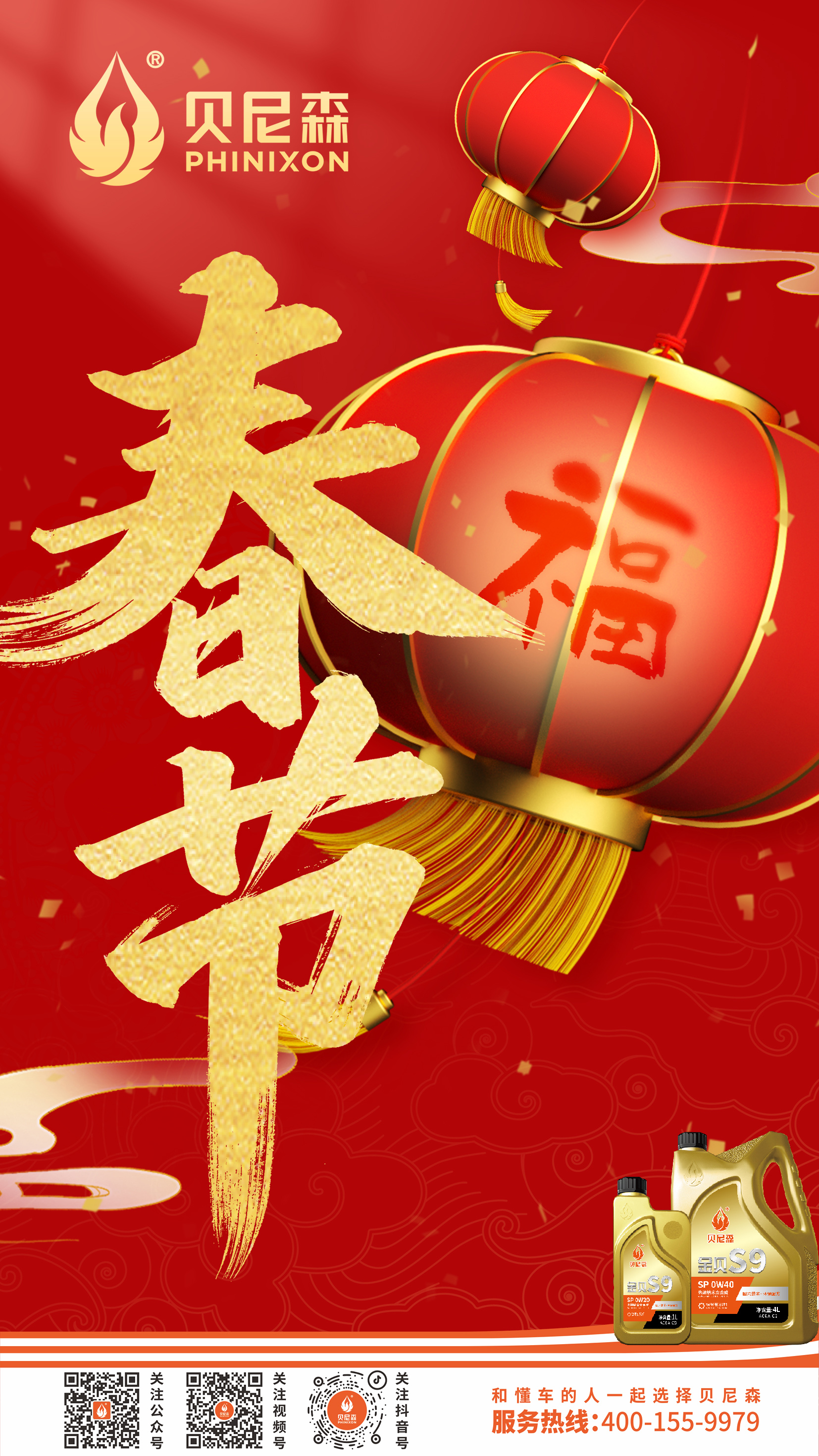 2025.1.29-春節(jié)（貝尼森）-2.jpg