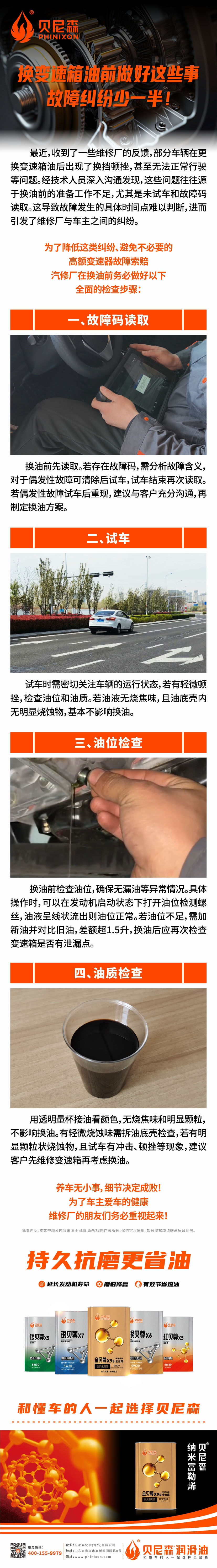 2025.4.29-換變速箱油前做好這些事，故障糾紛少一半！-1.jpg