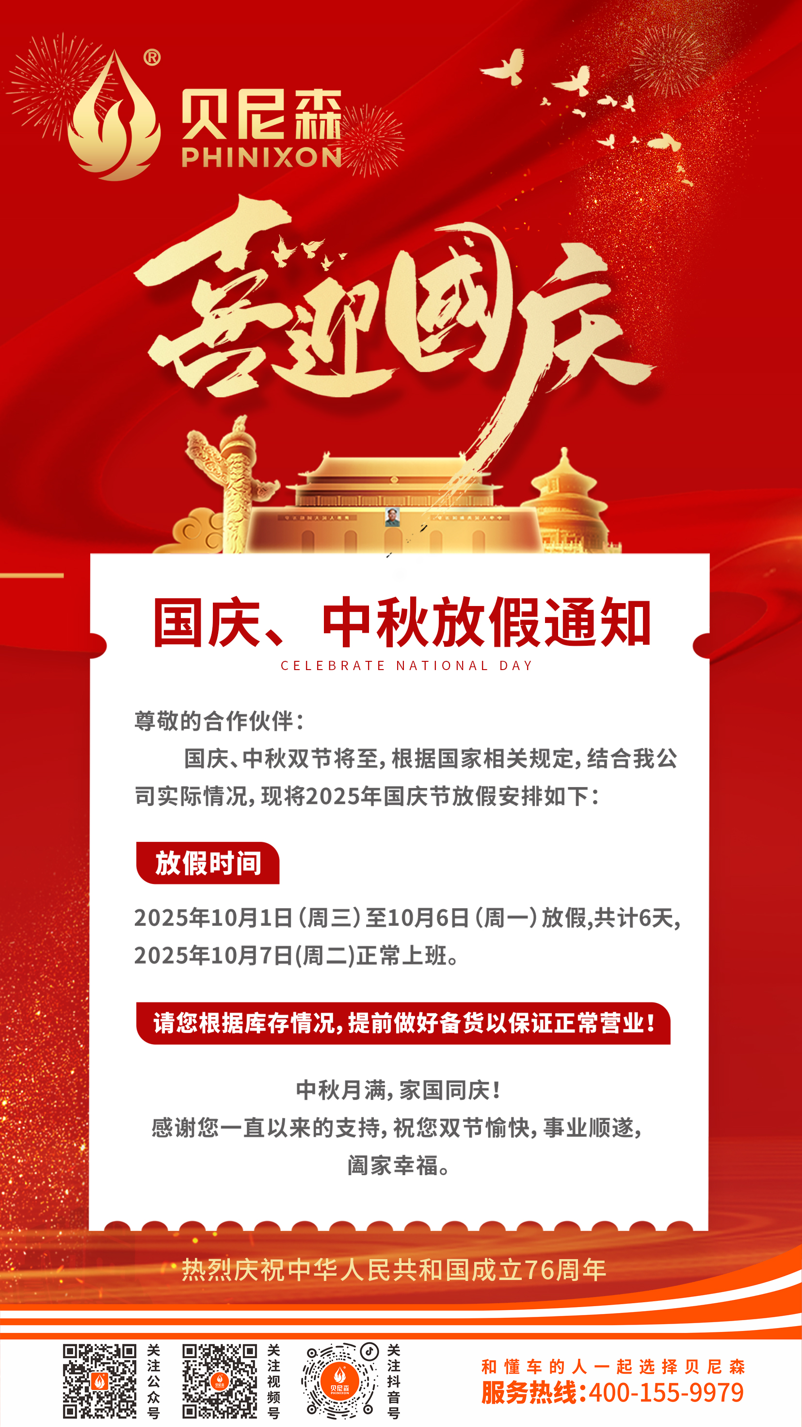 2025.9.24-國(guó)慶中秋放假通知.jpg