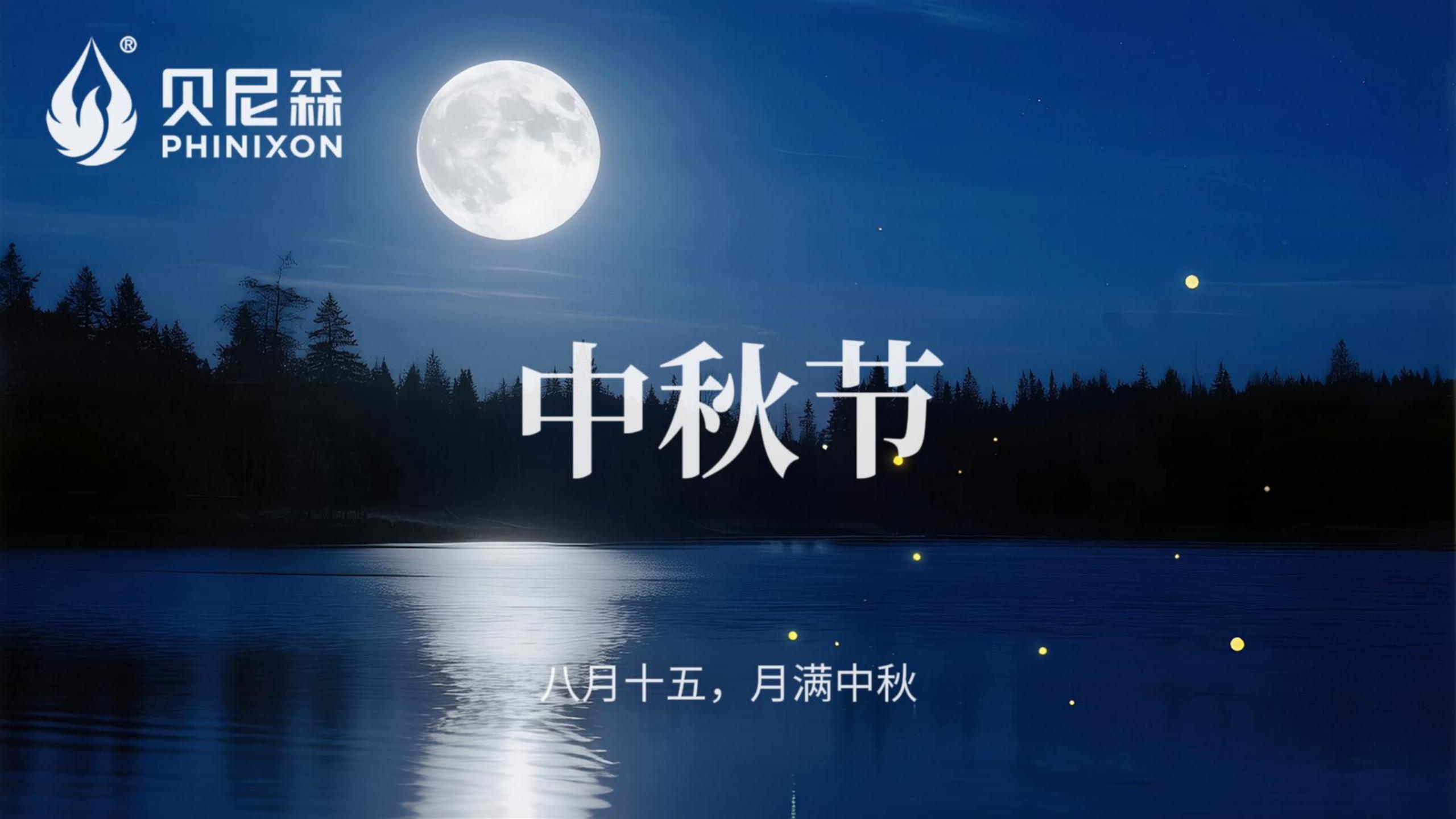 2025.10.6-中秋節(jié)-封面.jpg
