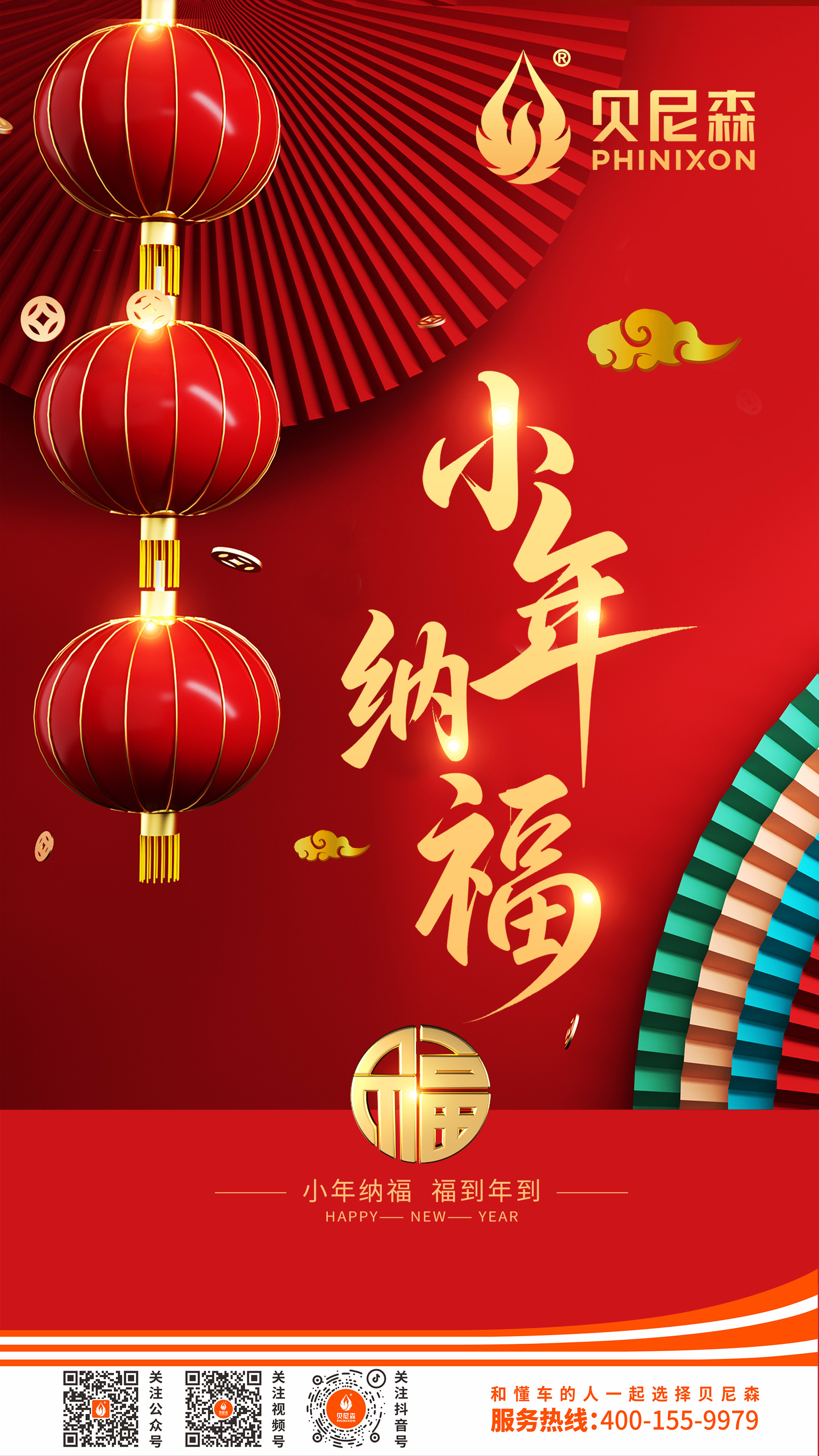 2026.2.10-小年納福.jpg
