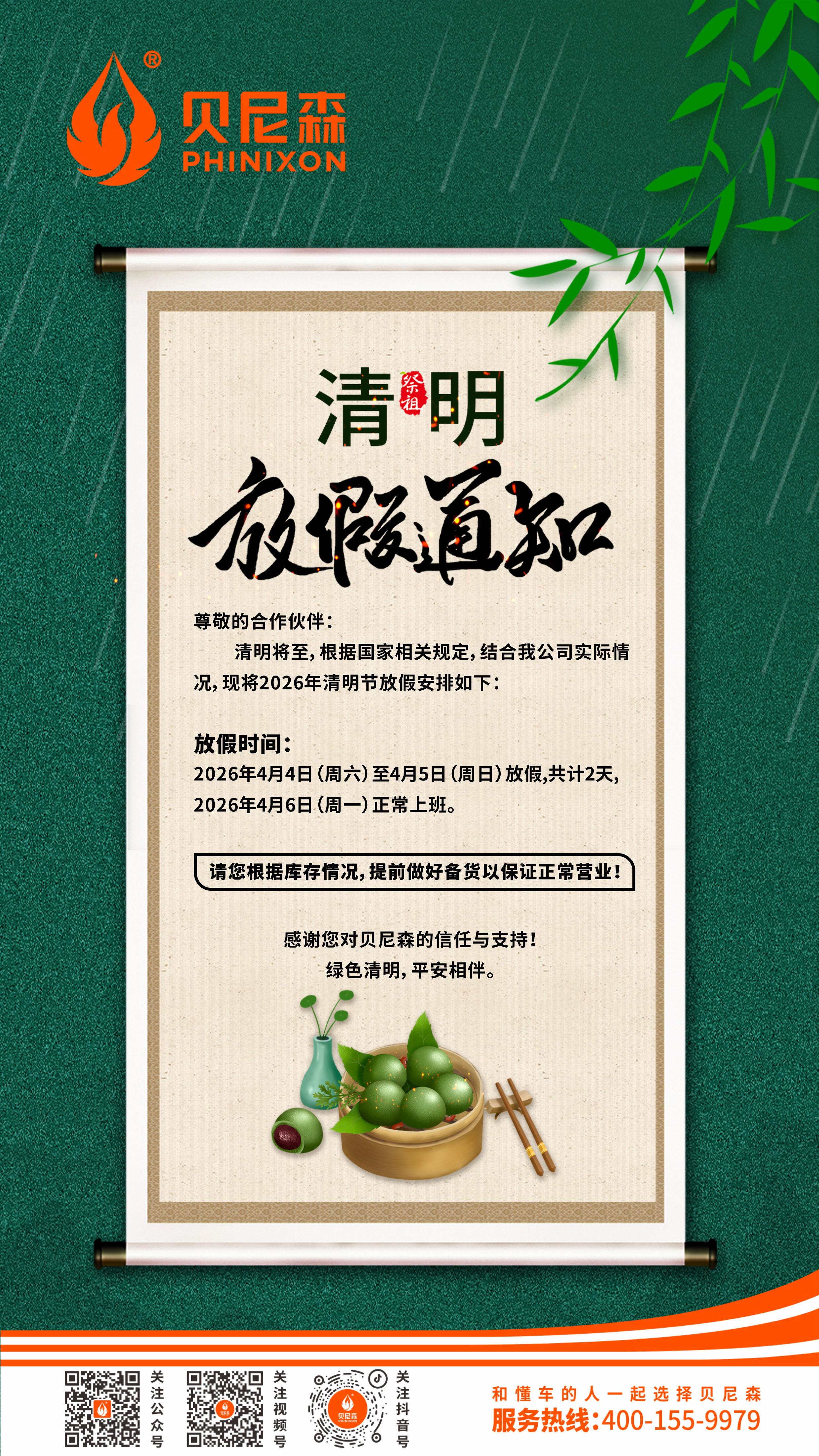 2026.4.2-清明放假通知.jpg